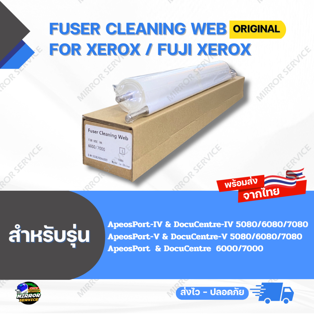 Fuser Cleaning Web Original AP/DC VI 5080/6080/7080 , AP/DC 6000/7000 For Xerox / Fuji Xerox