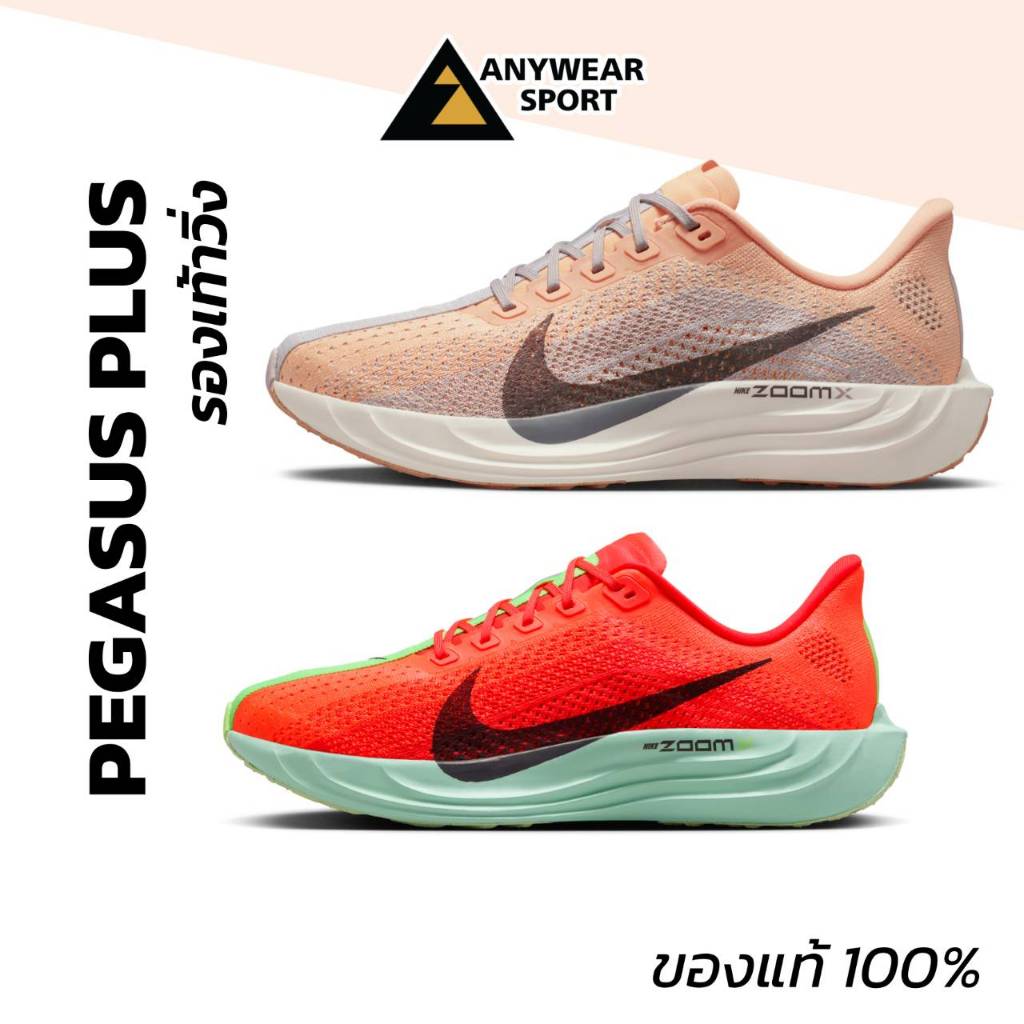 [ของแท้ พร้อมส่ง] Nike Pegasus Plus รองเท้าวิ่งผู้หญิง น้ำหนักเบา ซัพพอร์ตดี วิ่งระยะไกล