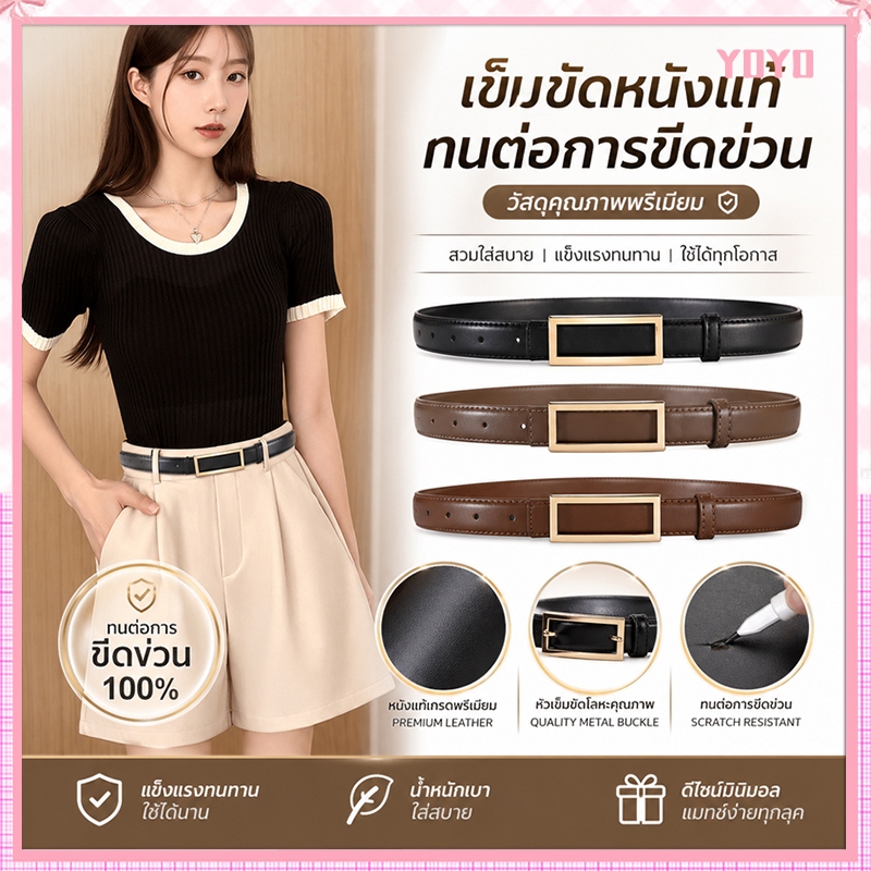 [จัดส่งในกรุงเทพ] เข็มขัดผู้หญิง หนังจำลอง เรียบง่าย ทันสมัย ​​ใช้งานได้หลากหลาย ไฮเอนด์ นักเรียนนักศึกษา Unisex หนังจำล