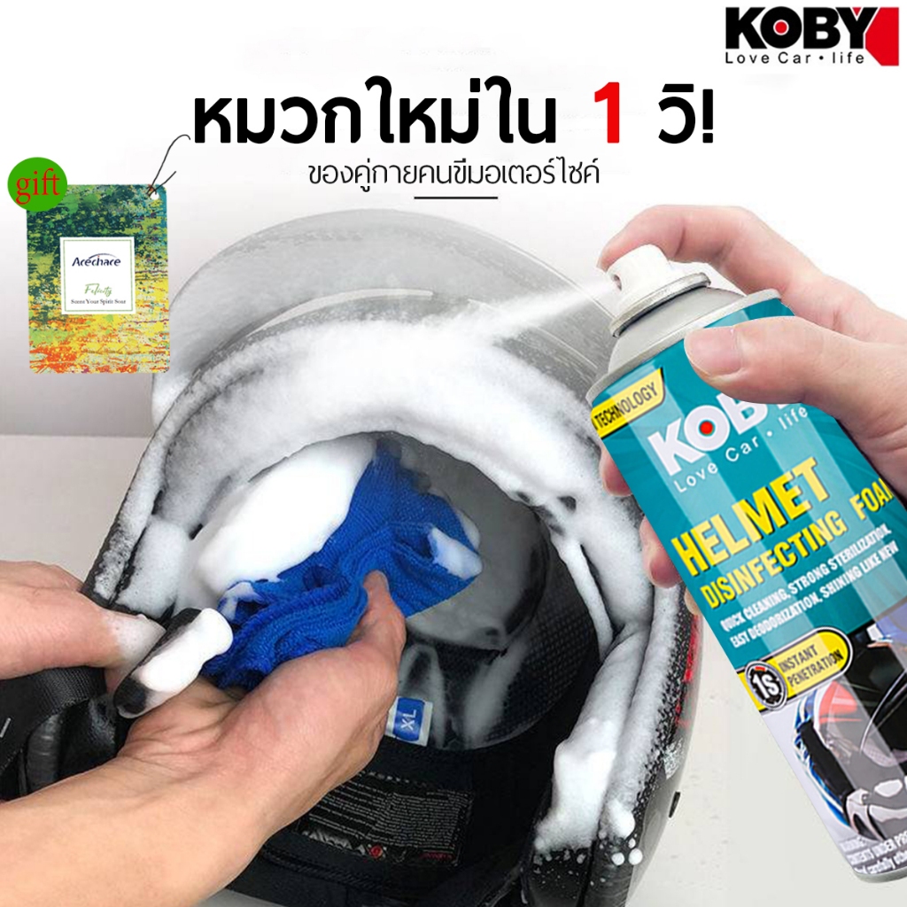 KOBY การทำความสะอาดหมวกกันน็อค450ml |ฆ่าเชื้อ99.9% |ขจัดคราบได้อย่างมีประสิทธิภาพ และกำจัดกลิ่น |แห้งเร็วไม่ต้องซัก