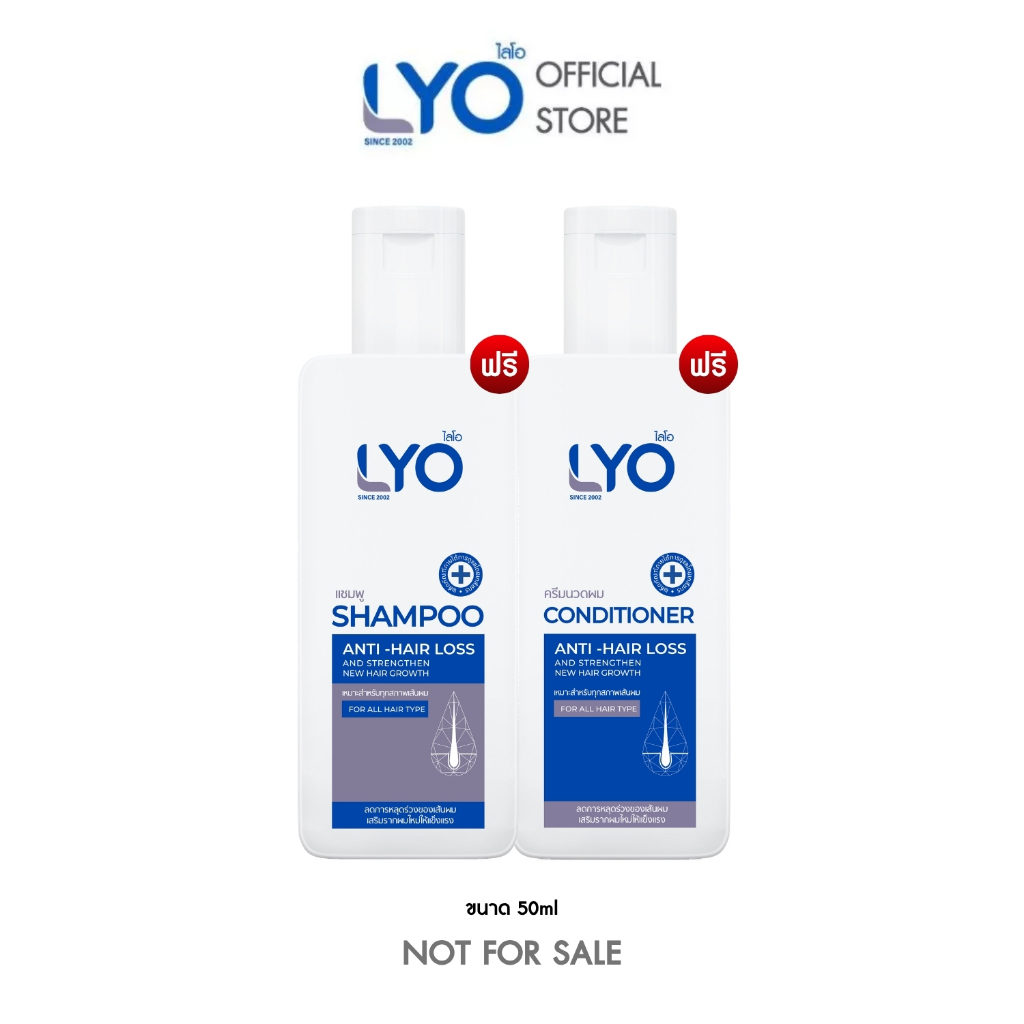 [Gift] ชุดของแถมแชมพู+ครีมนวด ไลโอ 50 ml.