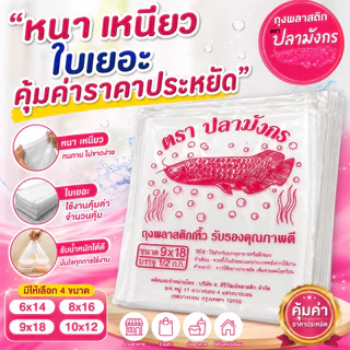ถุงหูหิ้วตรา ยักษ์ใจดี ชมพู หนา เหนียวสำหรับใส่ของหนัก บรรจุ 500 กรัม