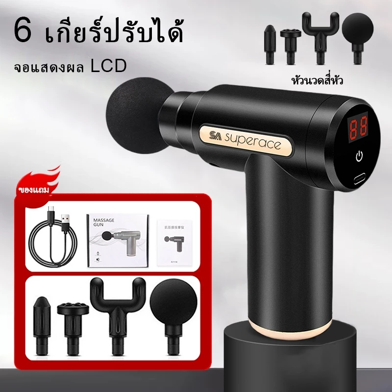 【COD】ปืนนวด เครื่องนวดไฟฟ้า เครื่องนวด ปืนนวดกล้ามเนื้อ นวดเท้า แก้ปวดหรือออฟฟิศซินโดรม พร้อมหัวนวด 4 หัว massage gun