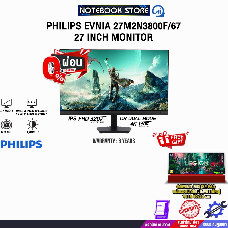 [ผ่อน 0% 10 เดือน]PHILIPS EVNIA 27M2N3800F/67 27 INCH MONITOR (IPS FHD 320Hz OR DUAL MODE 4K 160Hz)/
