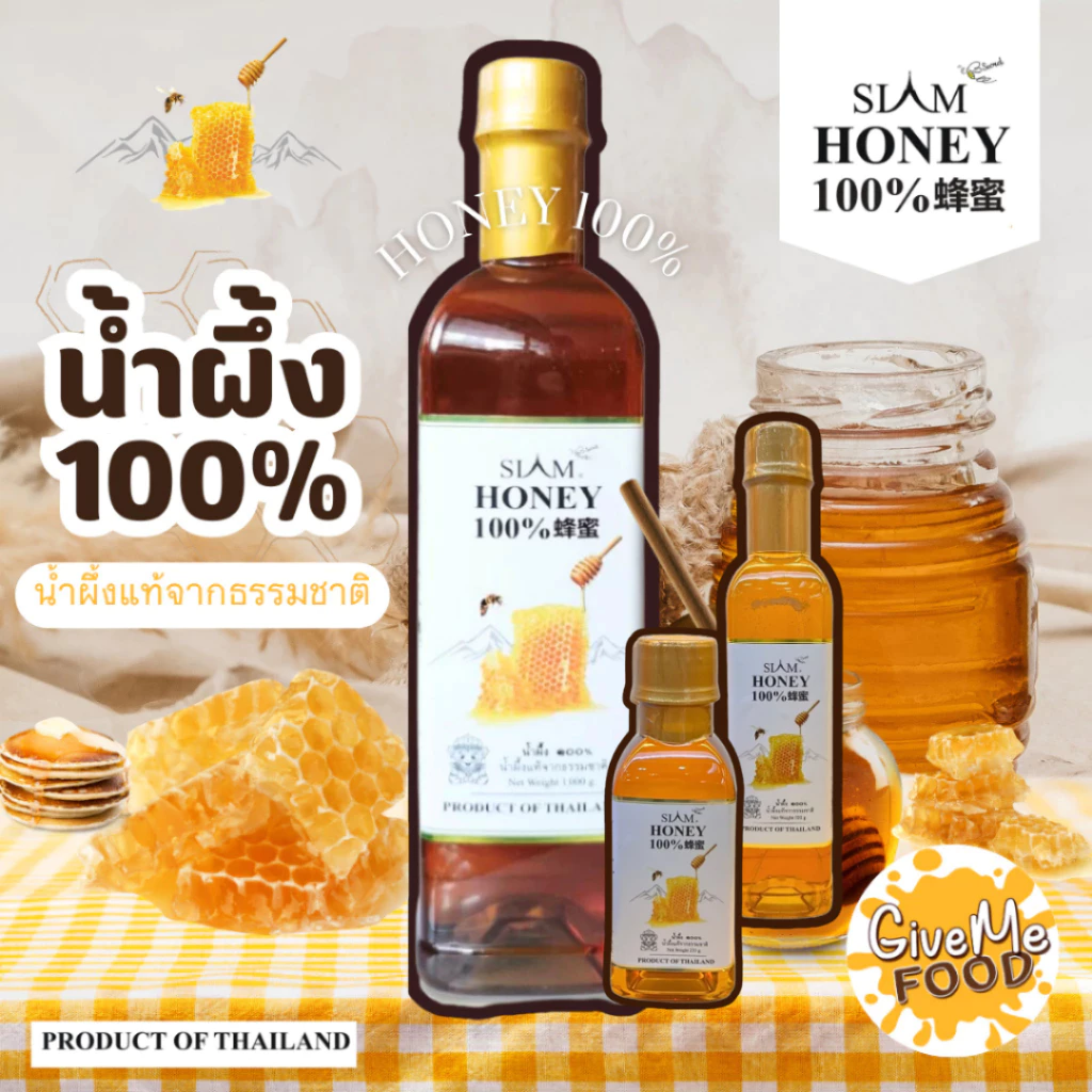 น้ำผึ้งดอกไม้ป่าธรรมชาติ 100% ขนาด 1000g 🐝SIAM HONEY🍯