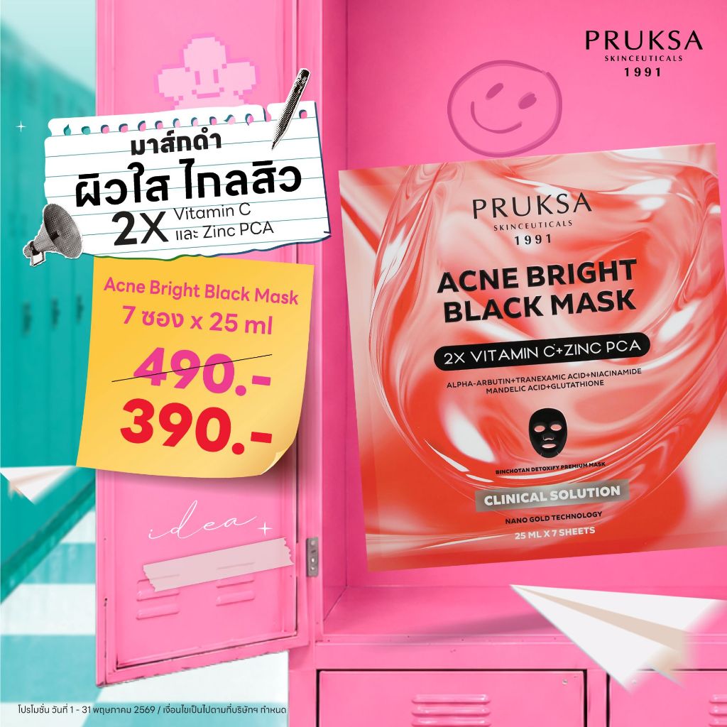 PRUKSA ACNE BRIGHT BLACK MASK [กล่อง 7 แผ่น] สูตรผิวใสไกลสิวด้วย 2x Vitamin C และ Zinc PCA