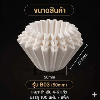HB กระดาษกรองกาแฟ กระดาษกรองกาแฟแบบหยัก 100 แผ่น KWF-155/185 Kalita Wave Coffee Filter 50/100 Sheets