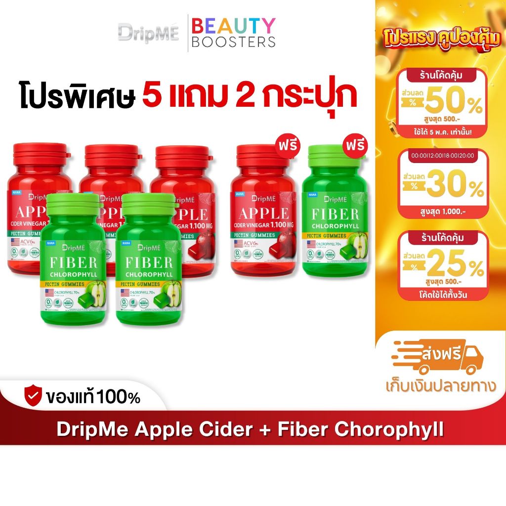 โปร 5 แถม 2 กระปุก MANA DripME Gummies กัมมี่แอปเปิ้ลไซเดอร์+กัมมี่ไฟเบอร์คลอโรฟิลล์