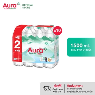 [ส่งกทม.และปริมณฑล เชียงใหม่ ลำพูนเท่านั้น] 10 แพ็ค - AURA ออรา น้ำแร่ธรรมชาติ 100% 1500 ml x 6 ขวด Free 2 (80 ขวด)