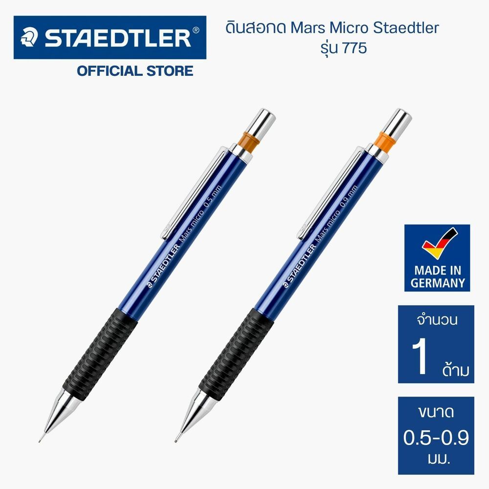 ดินสอกด Mars micro Staedtler ขนาด 0.5 - 0.9 mm. รุ่น 775 / ด้าม