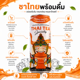 ชาไทยพร้อมดื่ม สูตรพิเศษ ตราช้างทอง