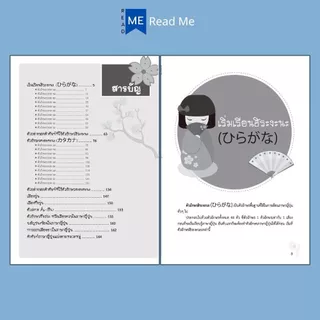 หนังสือ หัดเขียน เรียนอ่าน ฮิระงะนะ และคะตะคะนะ : การใช้ภาษาญี่ปุ่น ภาษาญี่ปุ่น ตัวอักษรภาษาญี่ปุ่น