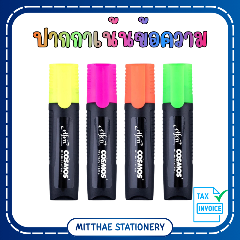 Elfen COSMOS ปากกาไฮไลท์ ปากกาเน้นข้อความ คอสมอส