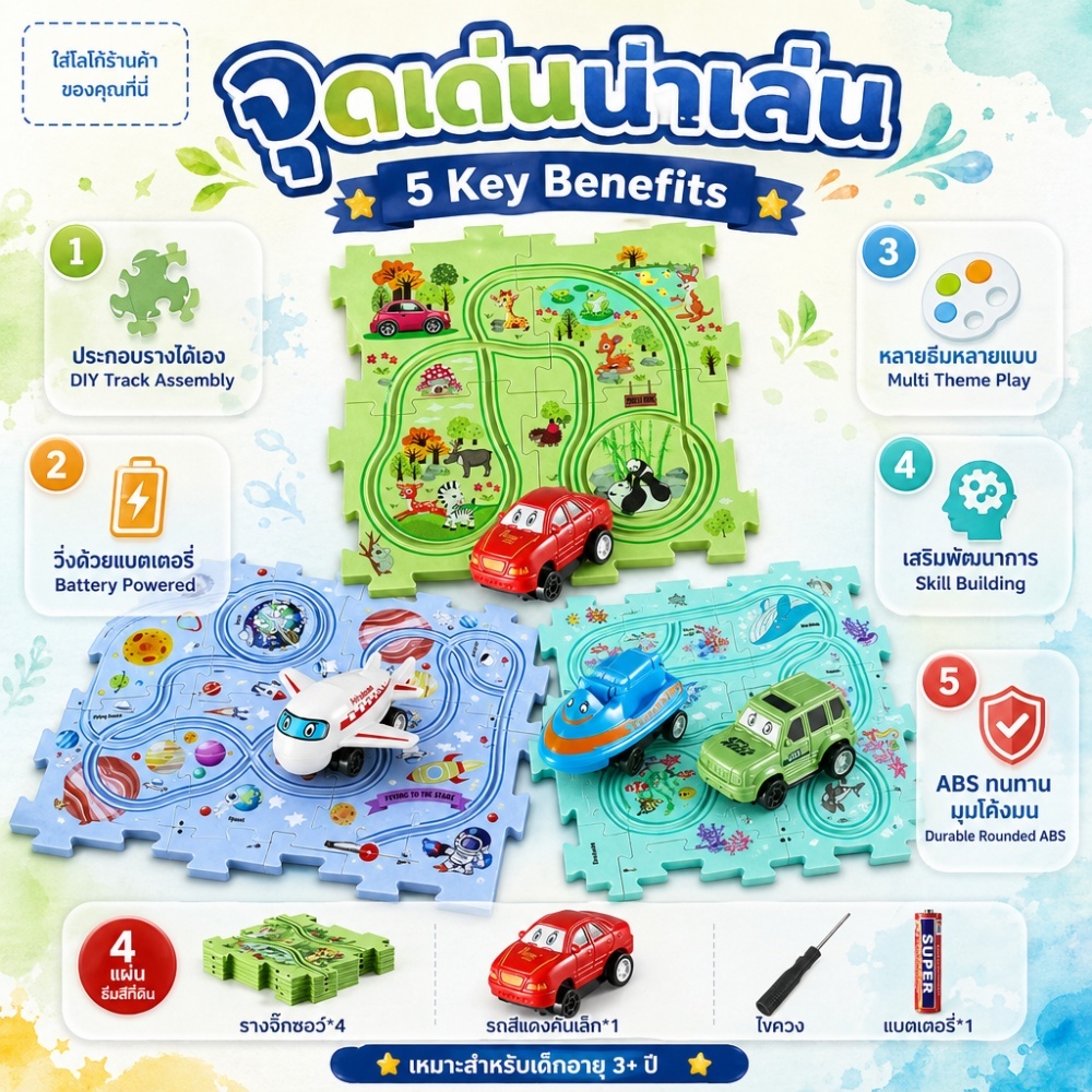 COD ของเล่น diy รถไฟรางจิ๊กซอว์ รางไฟฟ้า สำหรับเด็ก3ขวบ ของเล่นเสริมพัฒนาการ art toy thailand