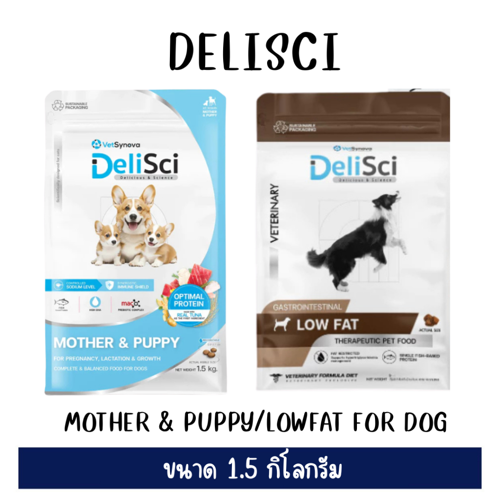 {1.5kg} DeliSci อาหารสุนัขเดลิซาย Mother & Puppy/LowFat for Dog ขนาด 1.5kg
