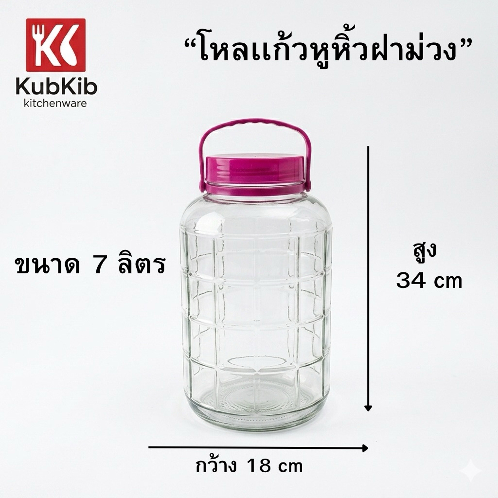 โหลแก้วหูหิ้วฝาม่วง โหลดอง เอนกประสงค์ โหลดองเหล้าบ๊วย รูปที่ 4