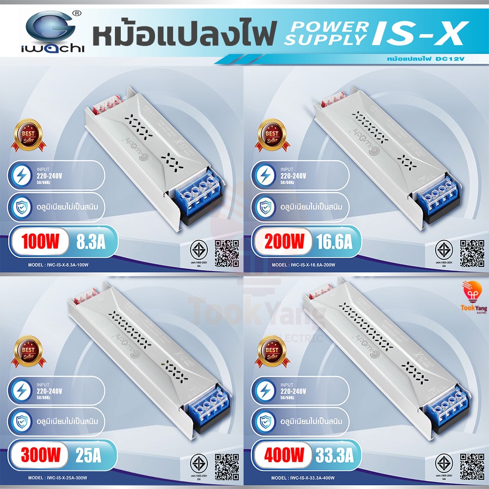 TY**ไม่เป็นสนิม**IWACHI หม้อแปลงไฟ 100W 8.3A/200W 16.6A/300W 25A/400W 33.3A สวิทชิ่ง หม้อแปลงไฟฟ้า