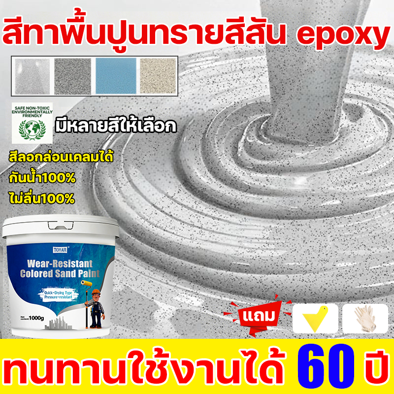 【เสียหายชดเชย】5KG สีทาพื้นปูนทรายสีสัน สีทาพื้นปูน สีทาพื้น สีราคาถูก สีอีพ๊อกซี่ สีทาบ้าน สีทาโรงงาน สีทาห้อง epoxy
