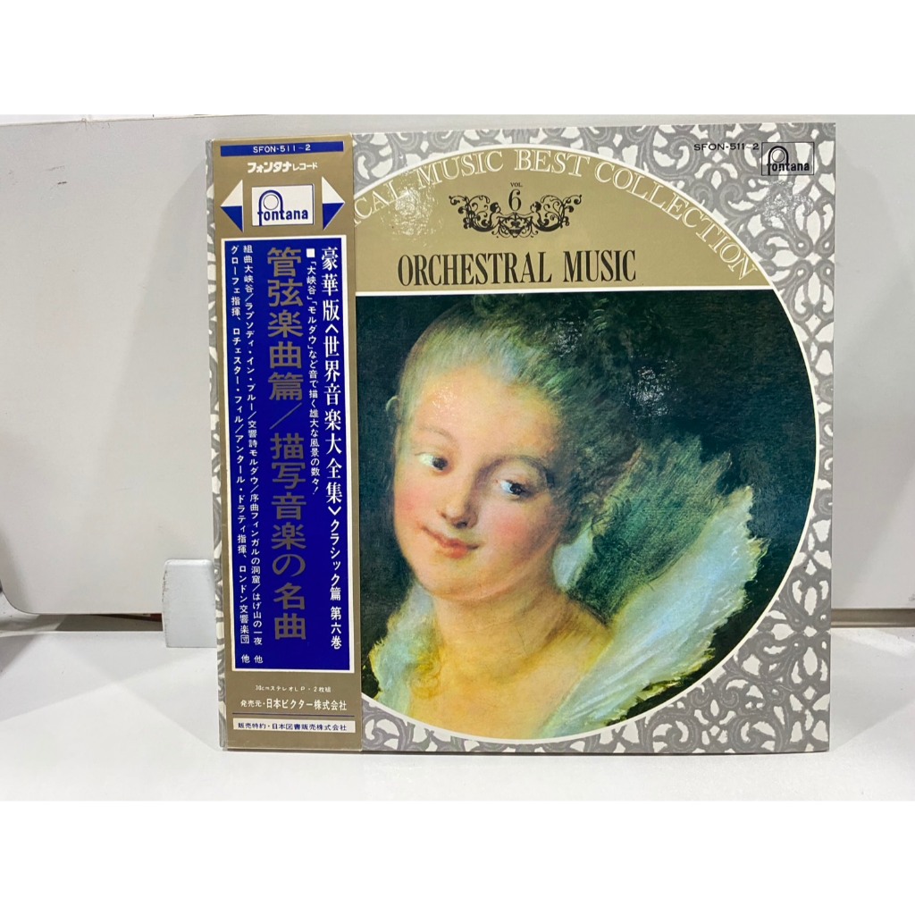 2 LPVinyl Records แผ่นเสียงไวนิล  Fontana Record CAL MUSIC BEST COLLECTION (J16D157)