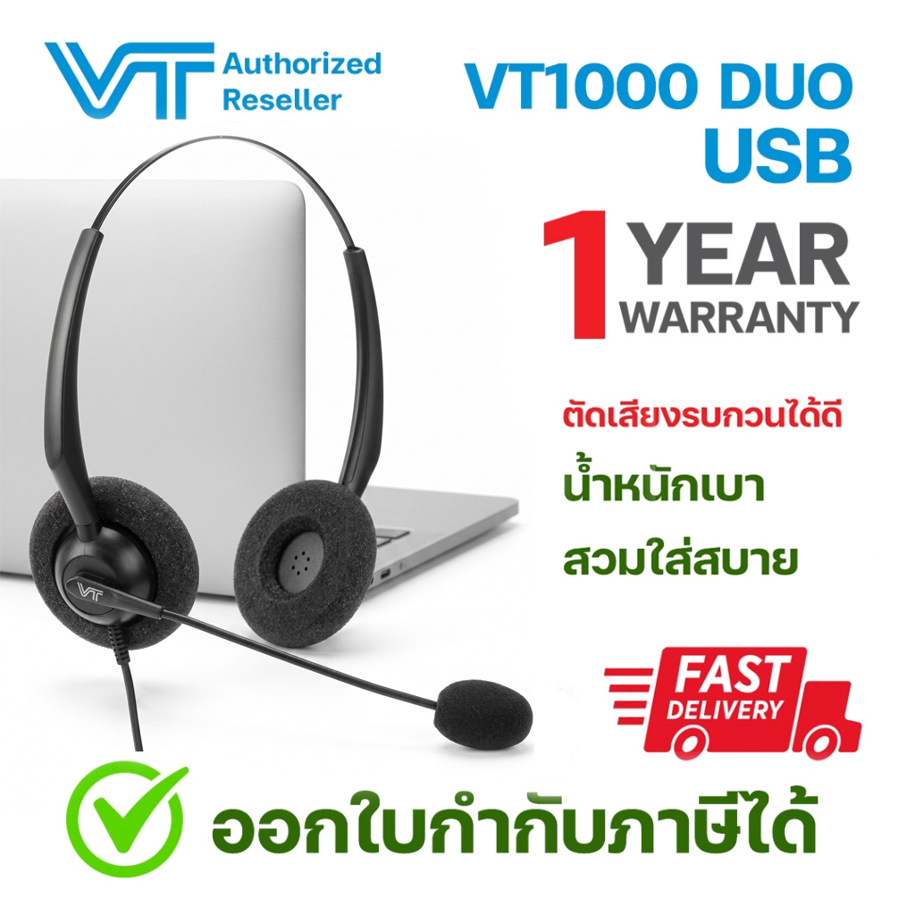VT1000 DUO หูฟัง Contact Center แบบหูคู่ ตัดเสียงรบกวน 90% เชื่อมต่อUSB รับประกัน 1 ปี