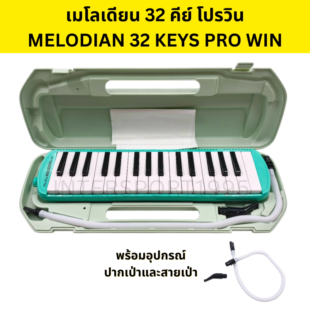 เมโลเดียน เมโลเดี้ยน Melodian PRO WIN 32 Keys (กระเป๋าพลาสติก)