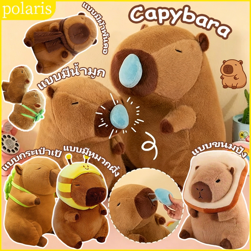 🔥Capybara🔥คาปิบาร่า ตุ๊กตาคาปิบาร่า ตตุ๊กตานุ่มพร้อมกระเป๋าเป้สะพายหลัง ของเล่นเด็ก ของขวัญวันเกิด พร้อมส่ง