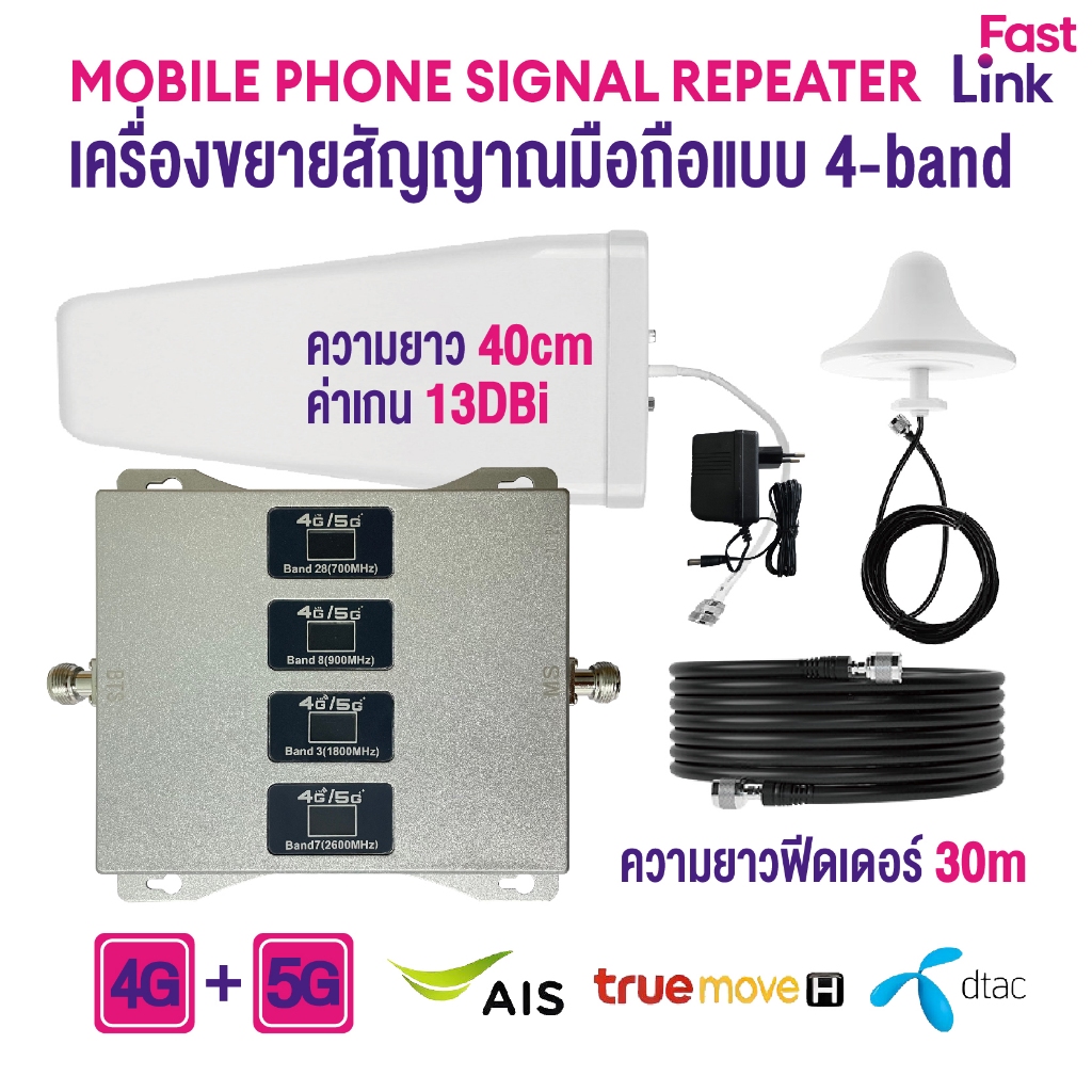 4G+5G เครื่องขยายสัญญาณมือถือ Quad-band 700Mhz 900Mhz 1800Mhz 2600Mhz Mobile Signal Booster Repeater