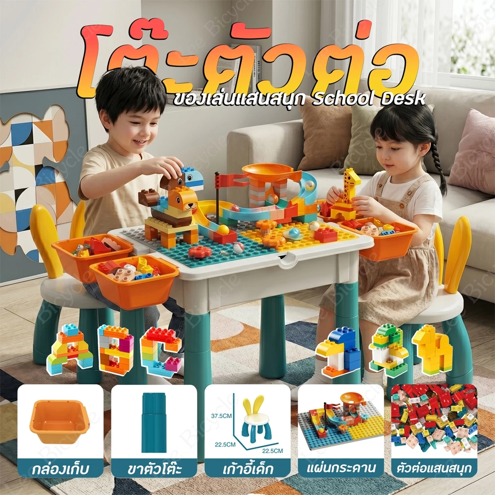 โต๊ะตัวต่อใหญ่ ชุดโต๊ะตัวต่อ + ตัวต่อบล็อคพร้อมเก้าอี้ ชุดโต๊ะตัวต่อ ของเล่นโต๊ะตัวต่อขนาดใหญ่