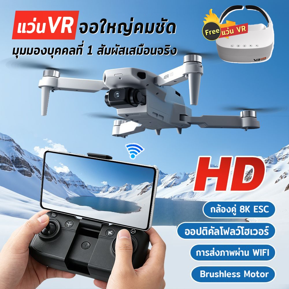 DJI level โดรนบังคับ drone Aeri100 แว่นVRจอใหญ่คมชัด สัมผัสเสมือนจริง Brushless การส่งภาพผ่าน WIFI ออปติคัลโฟลว์โฮเวอร์