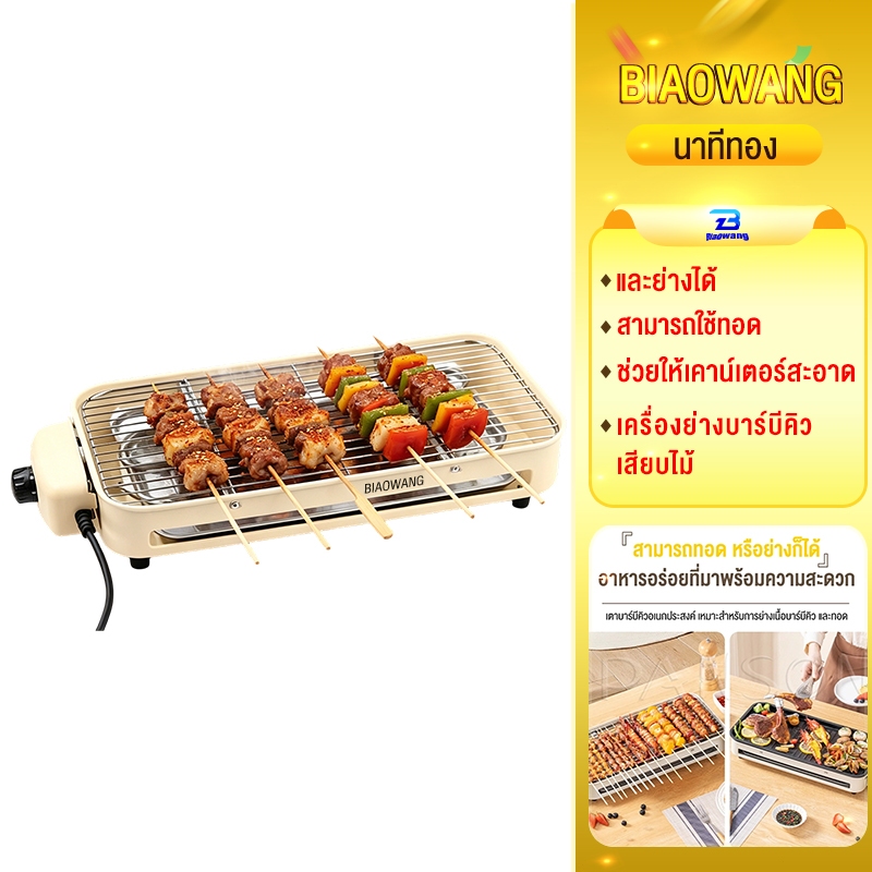 Biaowang เตาปิ้งย่างบาร์บีคิว ไร้ควัน เตาปิ้งย่างไฟฟ้า เตาไฟฟ้า ที่จับด้ามไม้ BBQ 1800W พลังงานสูง เหมาะสำหรับรับประทาน