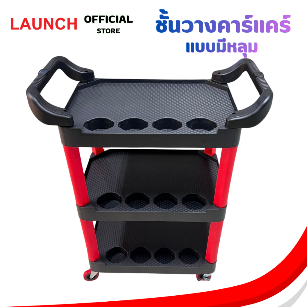 LAUNCH TROLLEY 3 LAYER CAR WASH ชั้นวางของ 3ชั้น วางเครื่องมือ อุปกรณ์คาร์แคร์ หรือใช้อเนกประสงค์