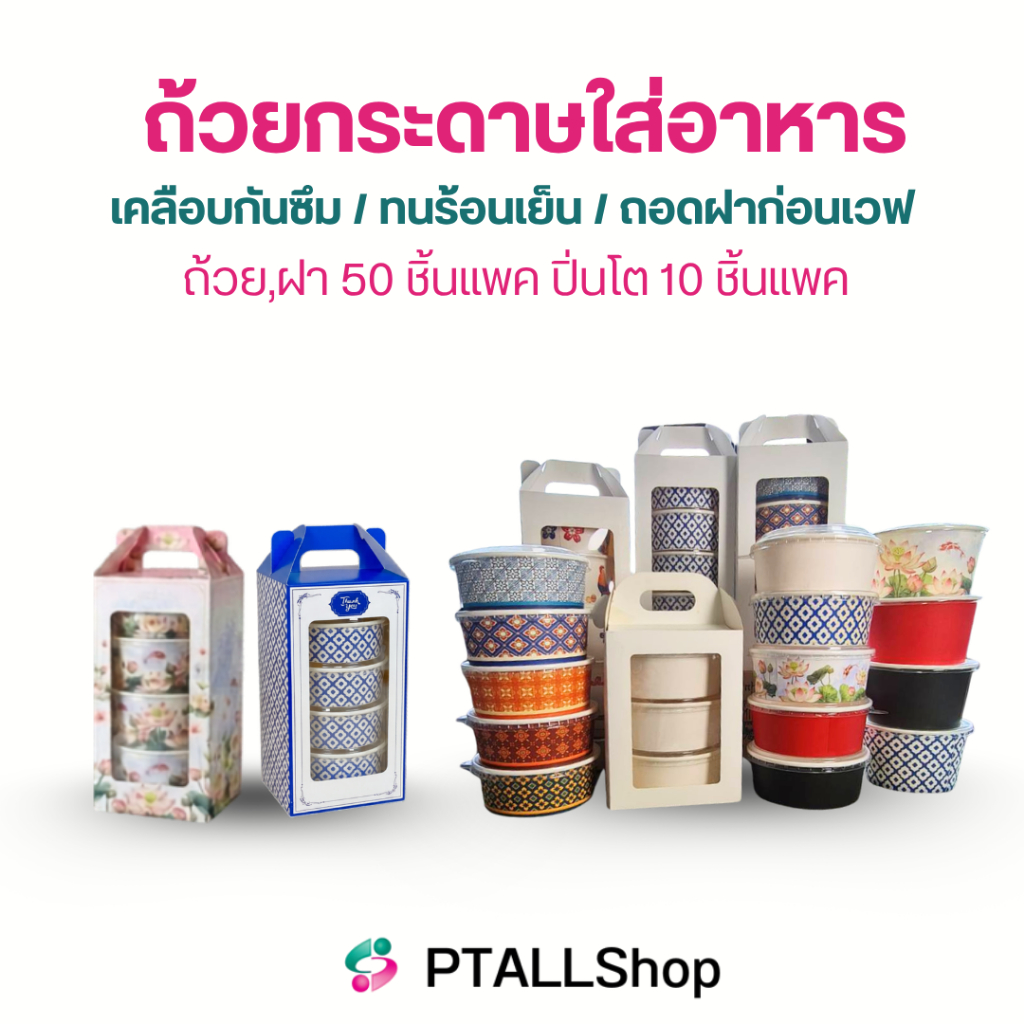 GB  ถ้วยกระดาษใส่อาหาร ฝาใส ปิ่นโตกระดาษ แยกขายเลือกได้ตามชอบ