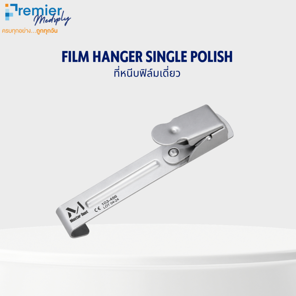 ที่หนีบฟิล์มเดี่ยว (Film Hanger Single Polish)