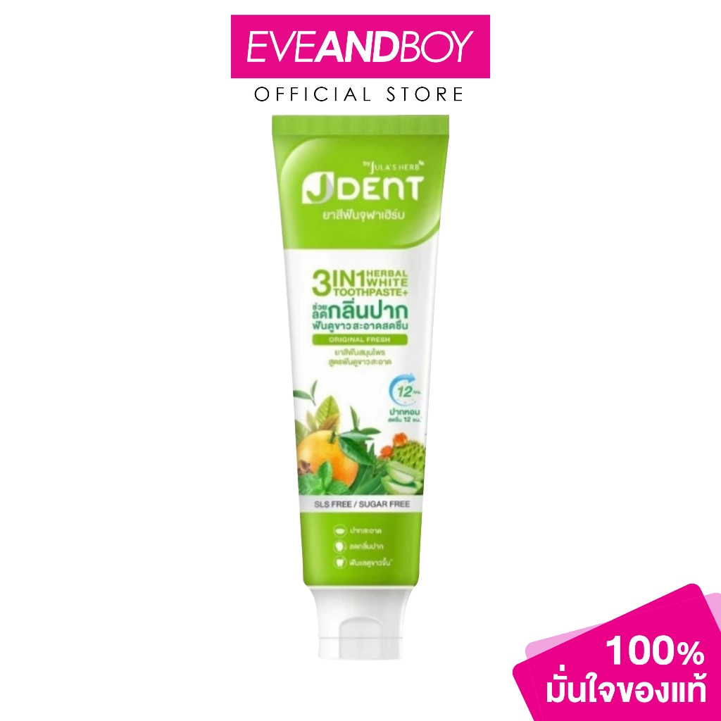 JULA'S HERB - Jdent 3In1 Herbal White Toothpaste (70g.) จุฬาเฮิร์บ เจเด้นท์ 3 อิน 1 เฮอร์เบิล ไวท์ ทูธเพสท์