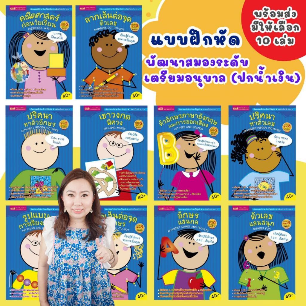 Creative ฟ้า แยกเล่ม -- หนังสือแบบฝึกหัดสำหรับเด็กเตรียมอนุบาล