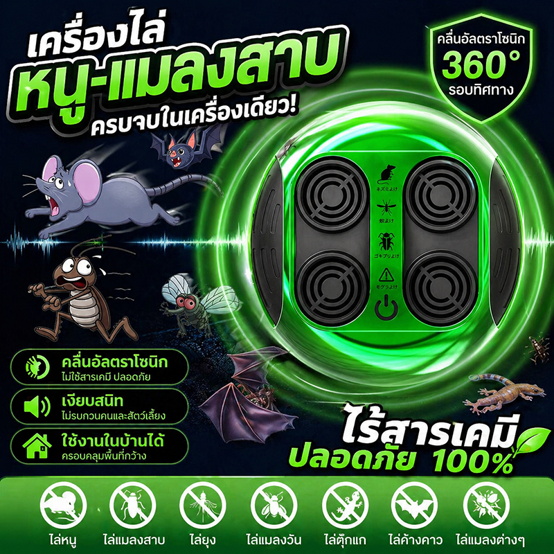 อัพเกรดใหม่ 2026 เครื่องไล่ยุง เครื่องไล่หนู ที่ไล่หนูไฟฟ้า สามารถขับไล่ แมลงสาบ ยุง แมลงวัน ตุ๊กแก ค้างคาว แมงมุม มด