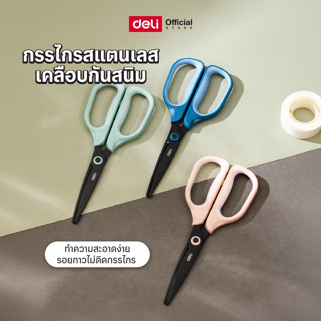 กรรไกรสแตนเลส Deli กรรไกร  ตัดเทปกาวได้ กาวไม่ติดกรรไกร กรรไกรเคลือบดำกันสนิม อุปกรณ์สำนักงาน