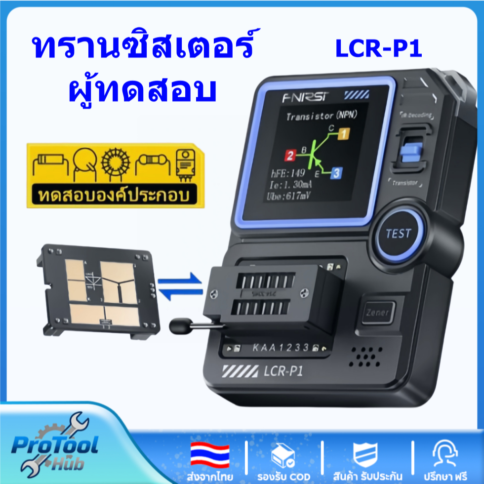 Fnirsi LCR-P1 เครื่องทดสอบทรานซิสเตอร์ไดโอด Triode Capacitance Resistance Meter
