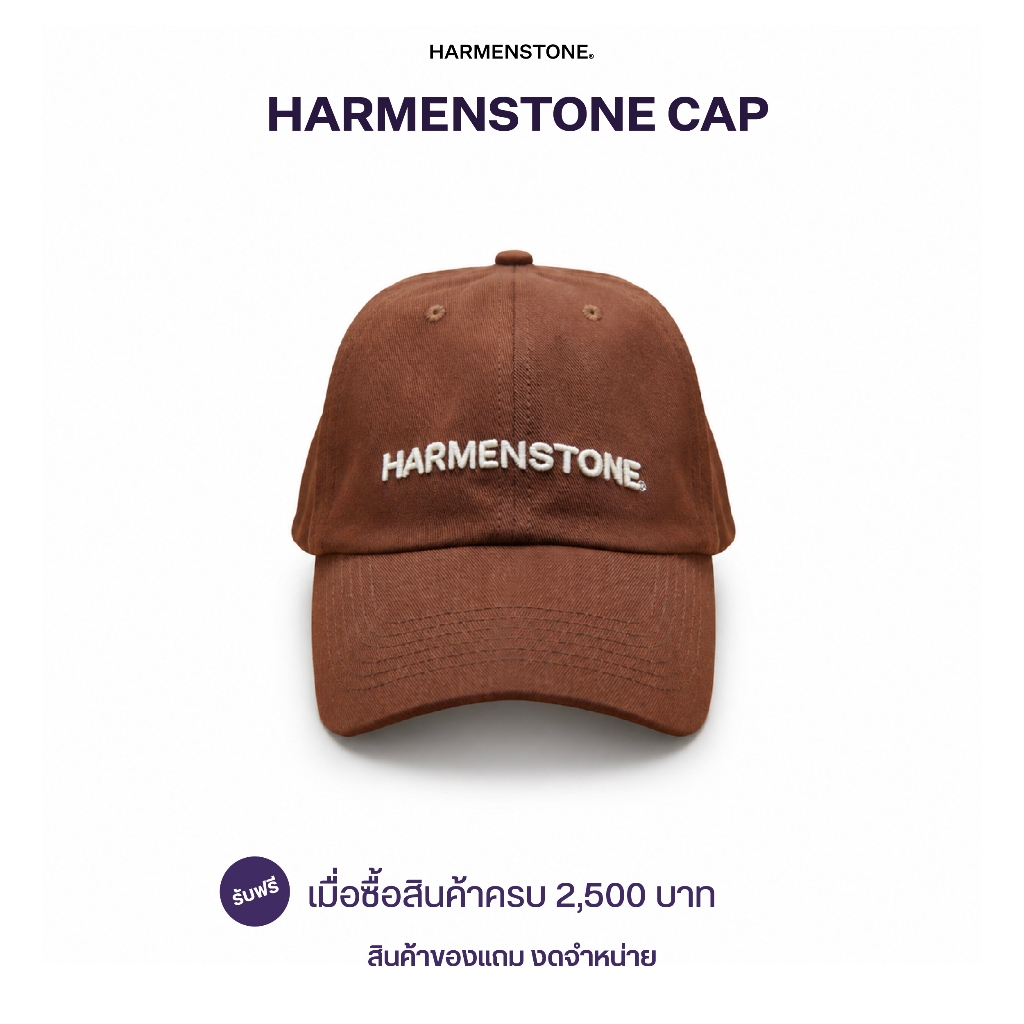 รับฟรี HARMENSTONE CAP (สินค้าของแถมงดจำหน่าย) *ของแถมมีจำนวนจำกัด