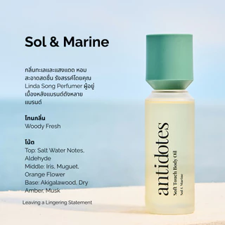 [Bundle Set] เซ็ทคู่ Antidotes Soft Touch Body Oil 100ml + Antidotes Soft Touch Body Oil 30ml