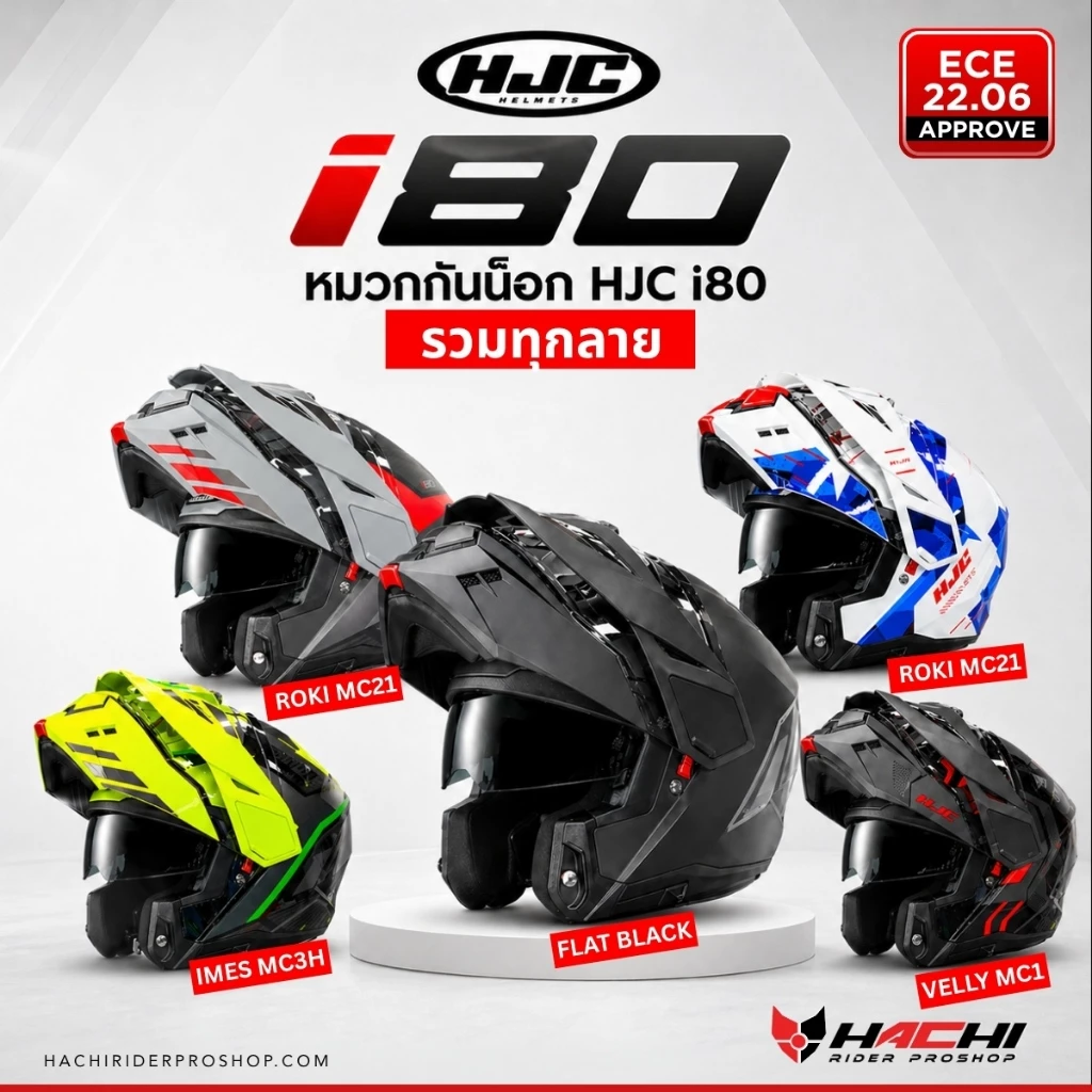 หมวกกันน็อคเปิดคาง HJC รุ่น i80 ทรงแอดเวนเจอร์ สำหรับสายทัวร์ริ่ง รวมทุกสีทุกลาย