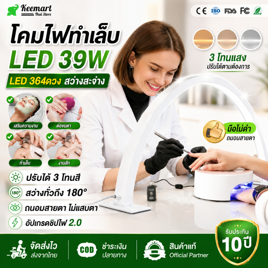 Keemart ไฟ LED สำหรับทำเล็บ โคมไฟเล็บรูปตัว U 3 สีอ่อน หรี่แสงได้ 180 องศาส่องสว่าง ปรับอเนกประสงค์
