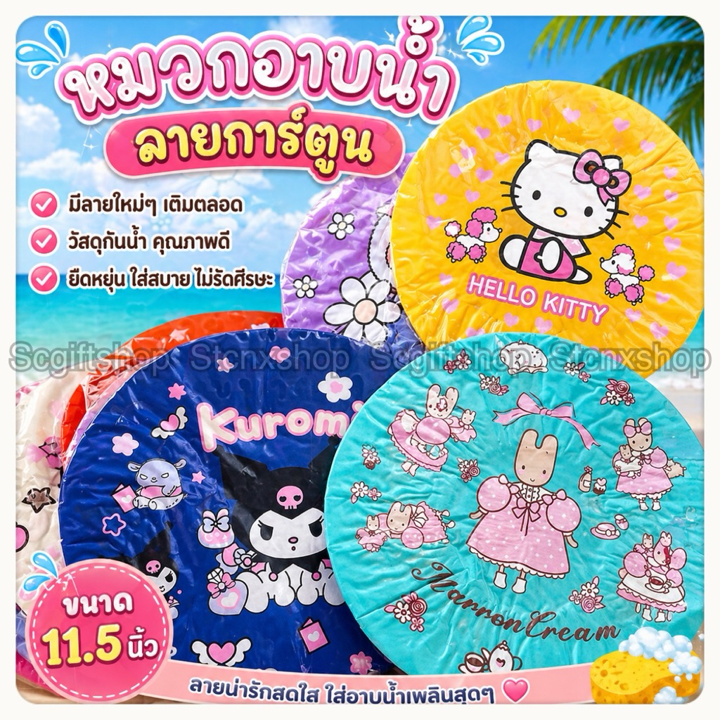 (ส่งจากเชียงใหม่) หมวกคลุมผม พลาสติกห่อผม หมวกอาบน้ำ ไซส์ใหญ่ 11.5นิ้ว ขอบยางยืด ลายการ์ตูน showercap