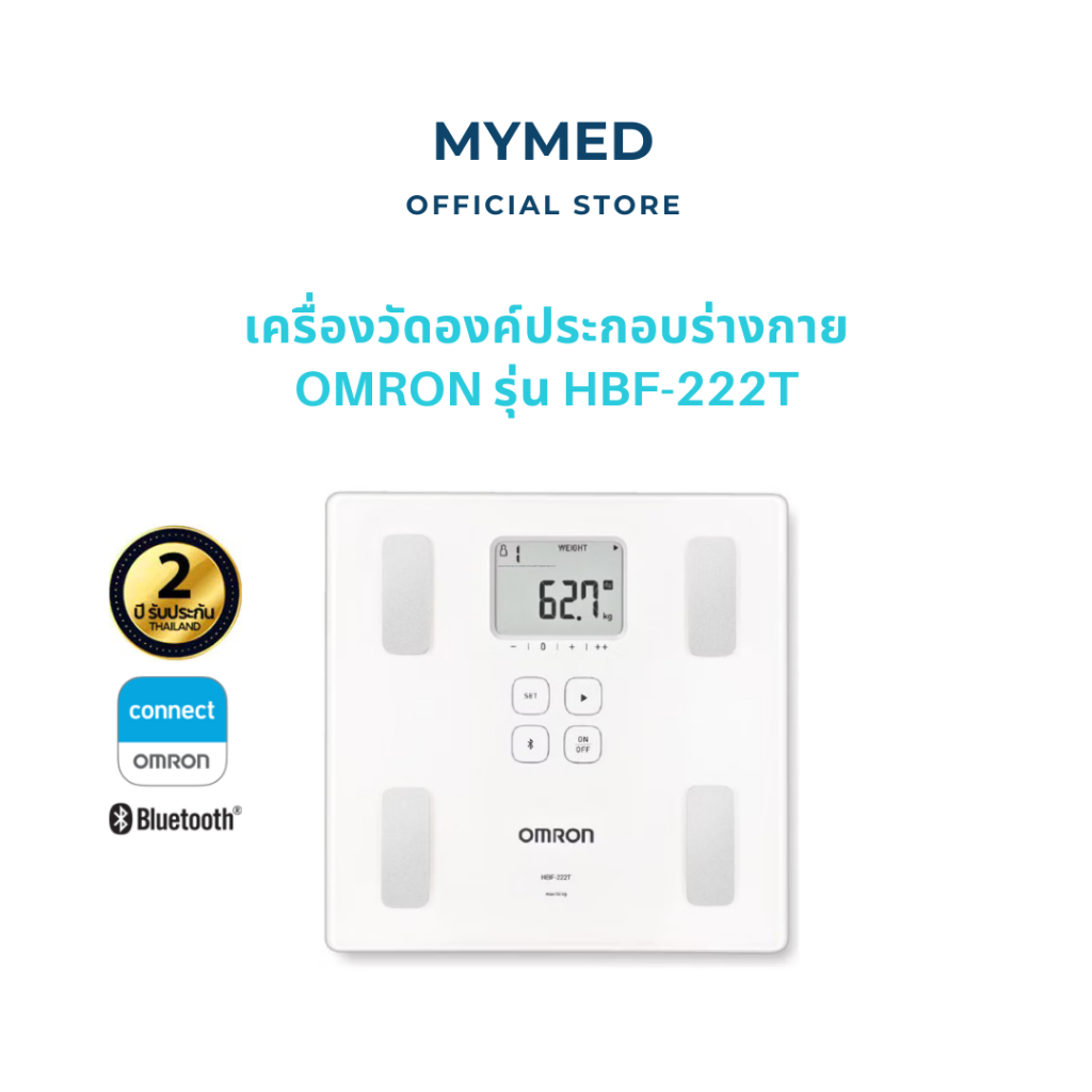 Omron Body Composition Monitor HBF-222T เครื่องวัดองค์ประกอบร่างกาย รุ่น HBF-222T ของแท้รับประกันศูน