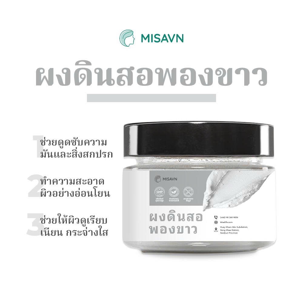ผงดินขาวฝรั่งเศส (100G) ทำความสะอาดผิว กระจ่างใส คุมมัน สูตรธรรมชาติบริสุทธิ์ MISAVN TR-18