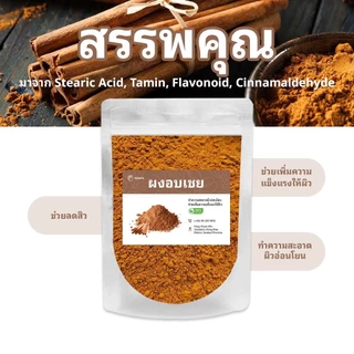 ผงธรรมชาติ (20g - 200g) สกัดจากธรรมชาติ มีหลายสูตรให้เลือก