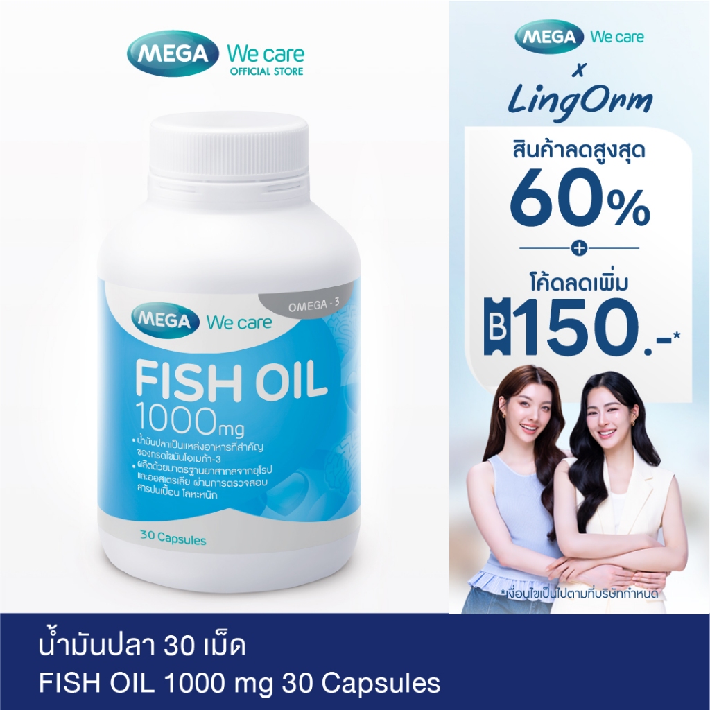MEGA We care เมก้าวีแคร์ น้ำมันปลา 1000 มก. 30 เม็ด FISH OIL 1000 MG. (30 's)  (F002M3)