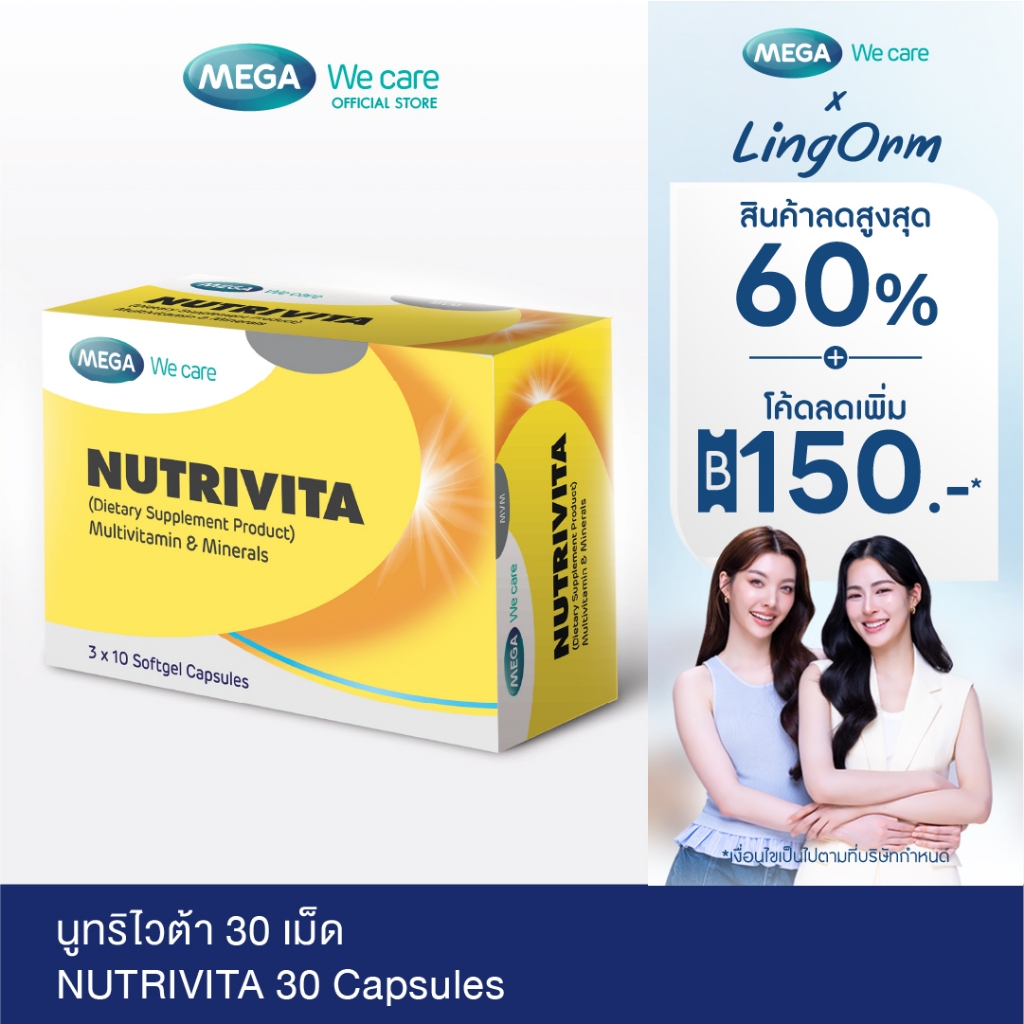 MEGA We care เมก้าวีแคร์ Nutrivita นูทริไวต้า (ผลิตภัณฑ์เสริมอาหาร) (NUF30I)