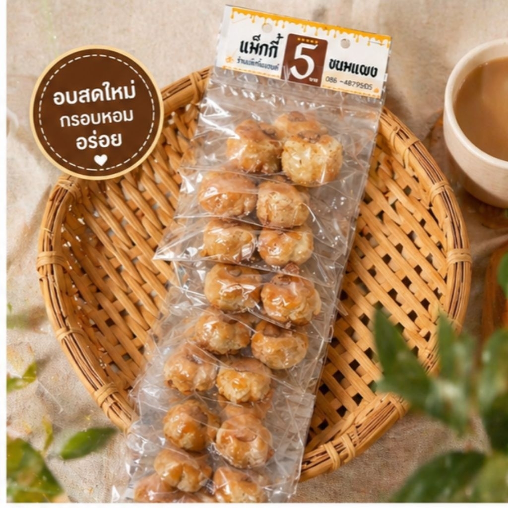 ขนมแผงคุกกี้สิงคโปร์ หอม อร่อย ใหม่ สะอาด กินเล่นหรือเอาไปขายกำไรดี แผงละ 10 ห่อ ขายห่อละ 5 บาท กำไรดี!!!