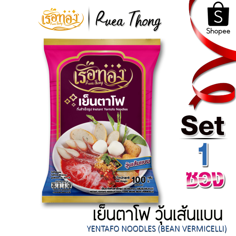 [1ซอง] เรือทอง วุ้นเส้นแบน เย็นตาโฟ เก็บได้นาน 1ปี เส้นเหนียวนุ่ม ซุปเข้มข้นถึงเครื่องเย็นตาโฟ